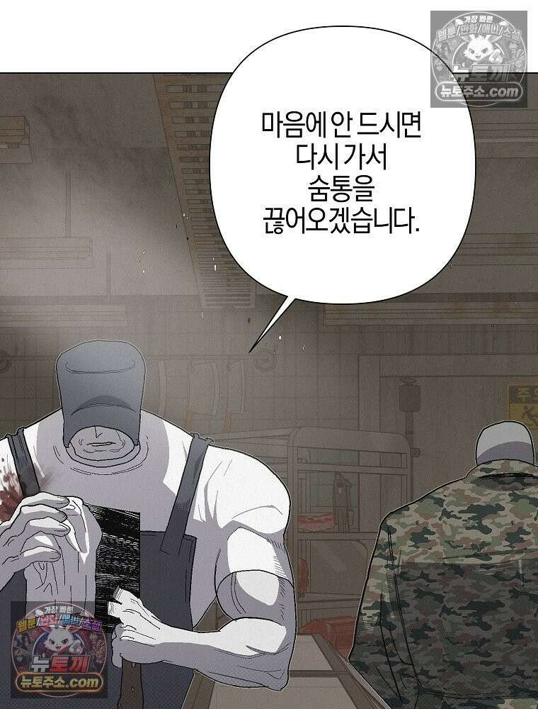 김상사 죽이기 9화 81