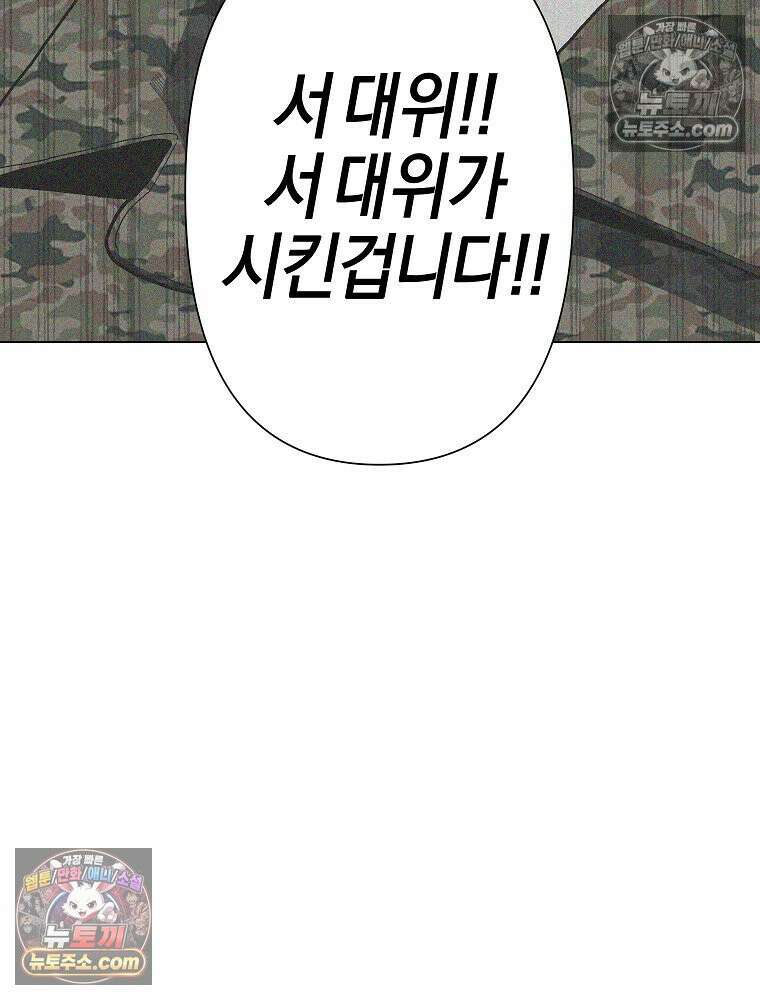김상사 죽이기 9화 104