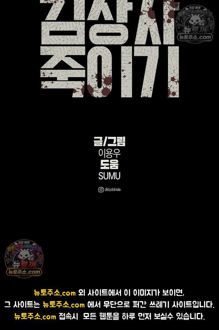 김상사 죽이기 10화 114