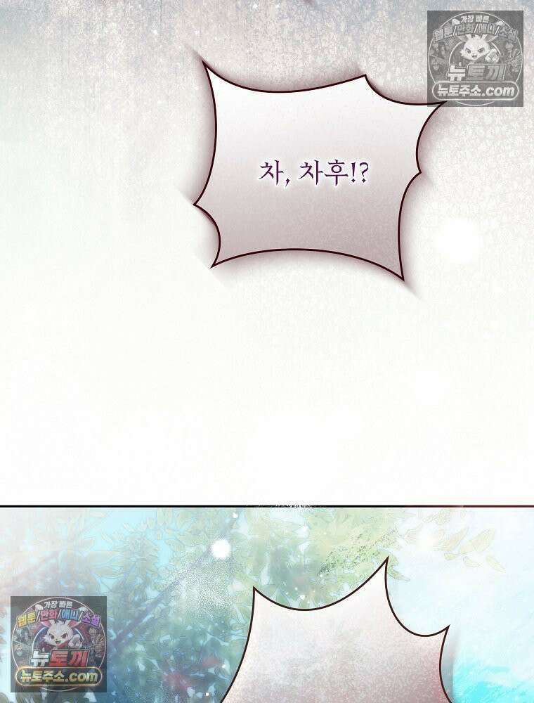 제국의 시녀 36화 7