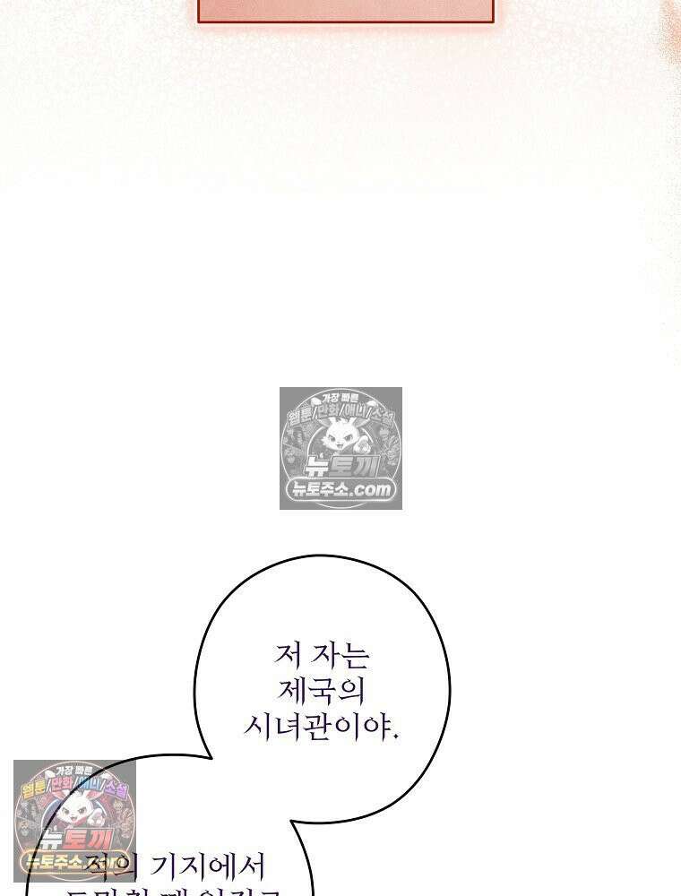 제국의 시녀 36화 26