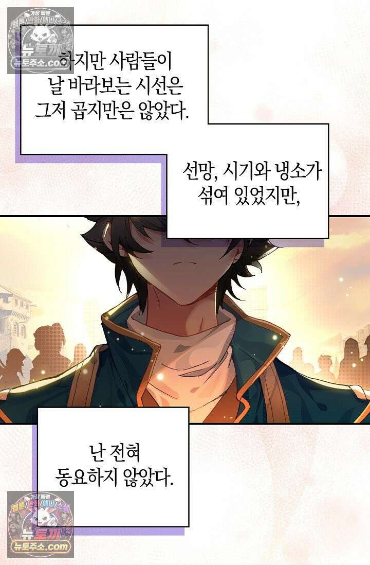 코어 올마스터: 한계 찢고 왕의 길로 2화 5