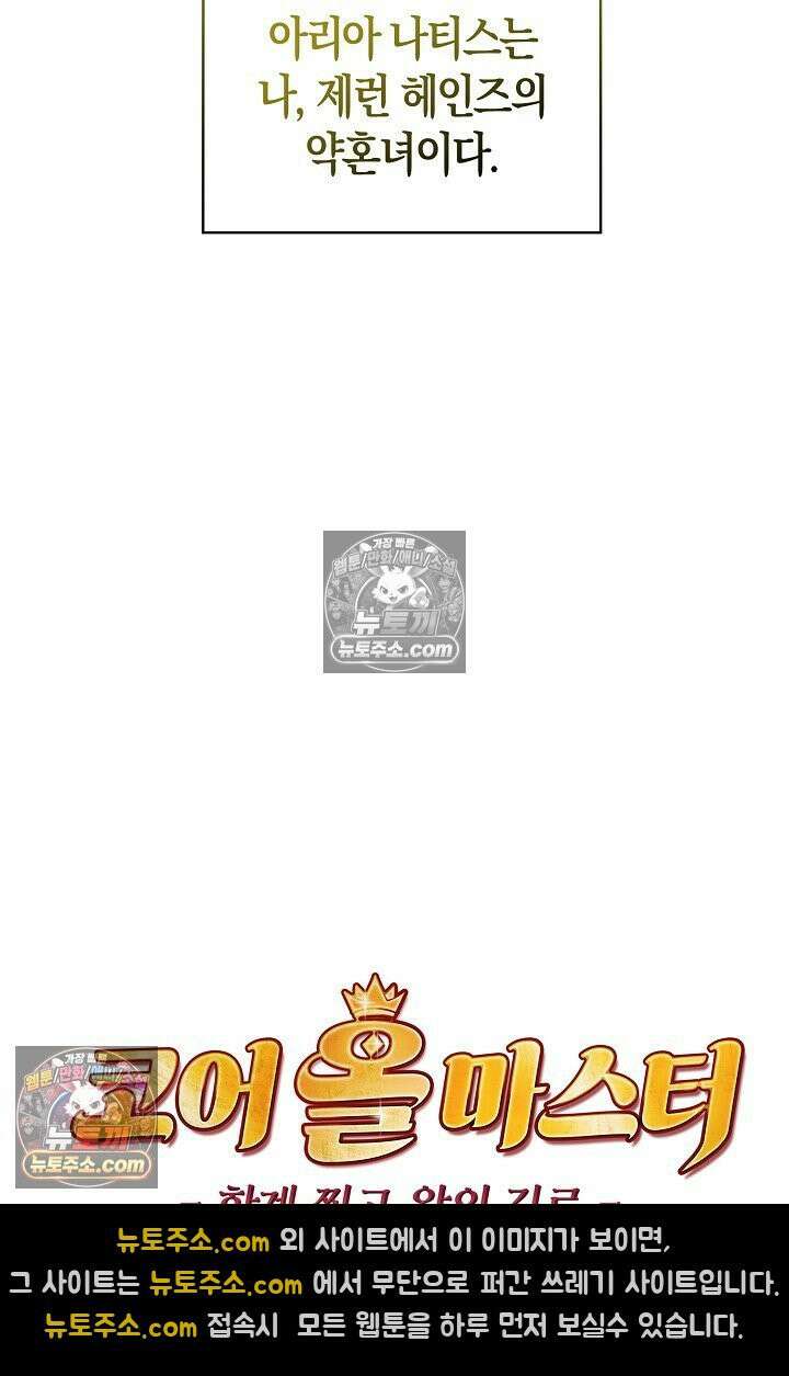 코어 올마스터: 한계 찢고 왕의 길로 2화 9