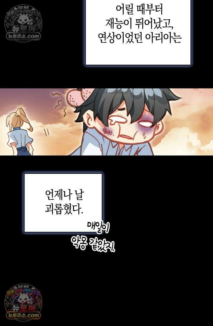 코어 올마스터: 한계 찢고 왕의 길로 2화 13