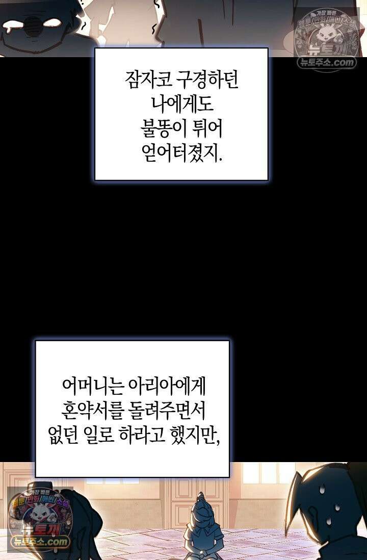 코어 올마스터: 한계 찢고 왕의 길로 2화 16