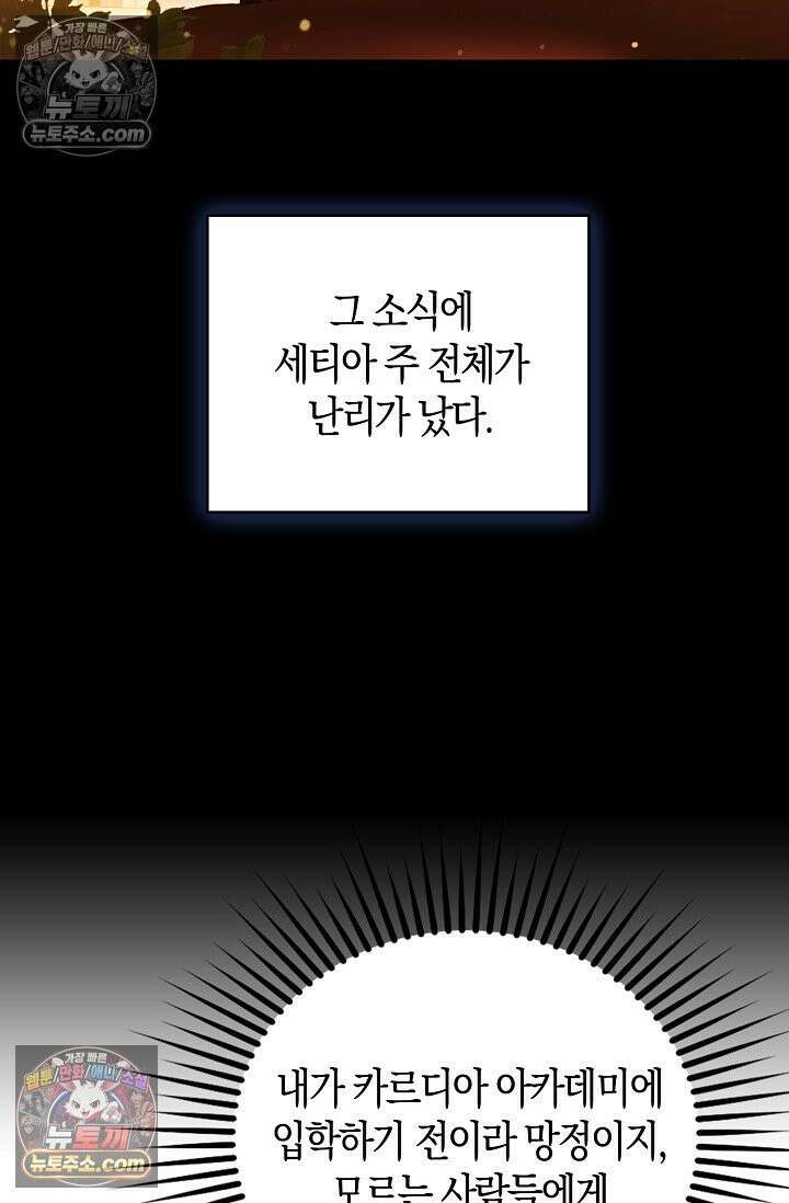 코어 올마스터: 한계 찢고 왕의 길로 2화 20