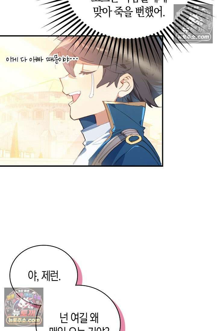 코어 올마스터: 한계 찢고 왕의 길로 2화 21
