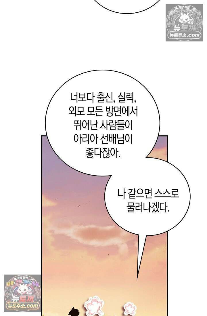 코어 올마스터: 한계 찢고 왕의 길로 2화 24