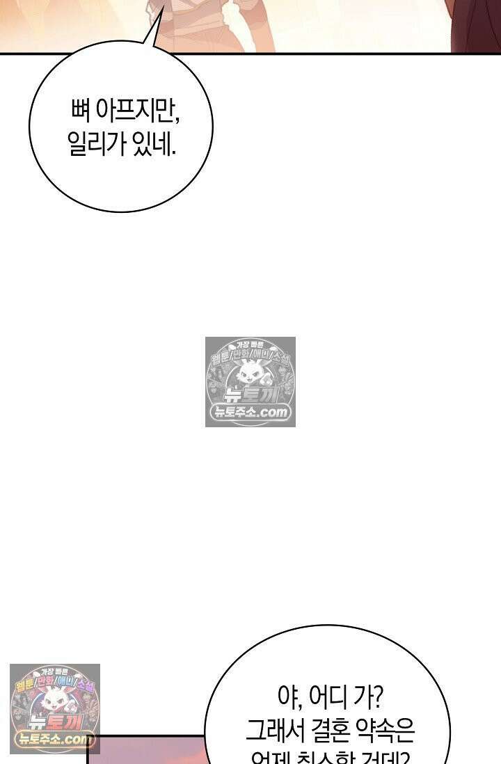 코어 올마스터: 한계 찢고 왕의 길로 2화 31