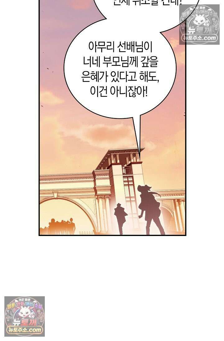 코어 올마스터: 한계 찢고 왕의 길로 2화 32