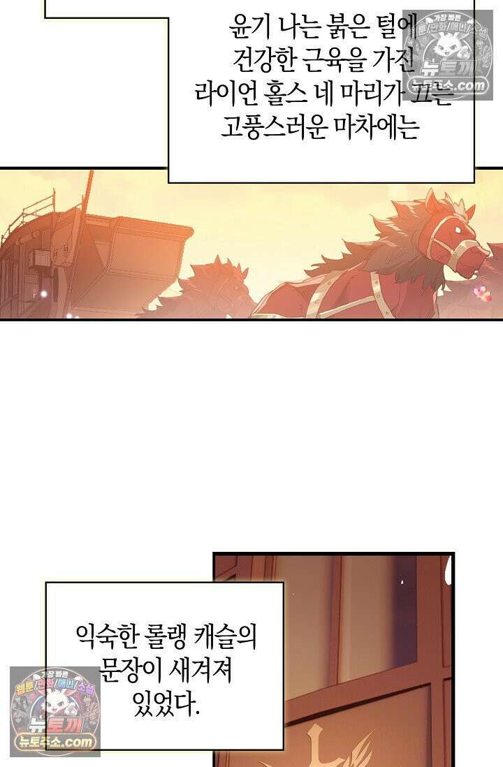 코어 올마스터: 한계 찢고 왕의 길로 2화 36