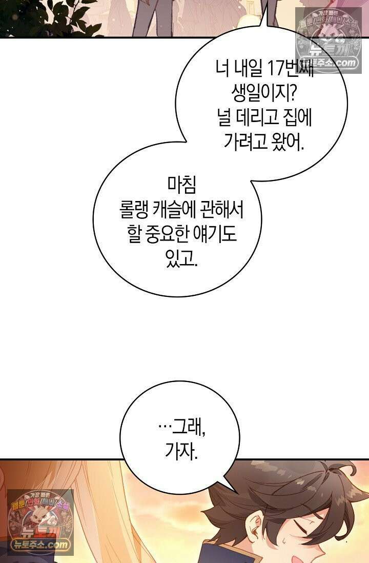 코어 올마스터: 한계 찢고 왕의 길로 2화 40