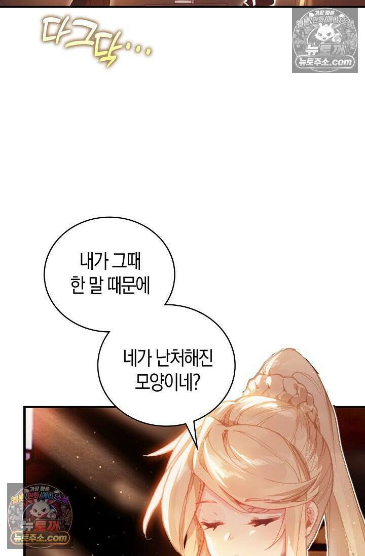 코어 올마스터: 한계 찢고 왕의 길로 2화 49
