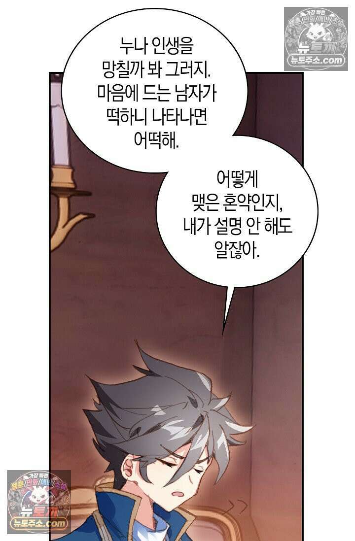 코어 올마스터: 한계 찢고 왕의 길로 2화 55