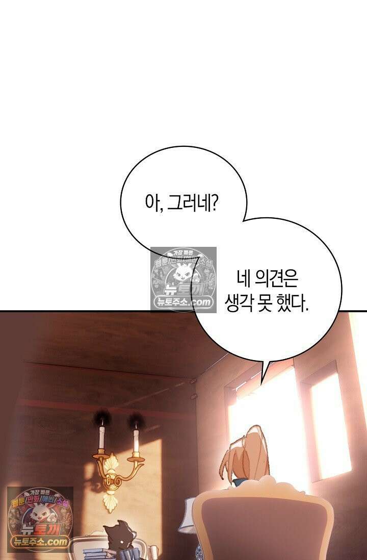 코어 올마스터: 한계 찢고 왕의 길로 2화 61
