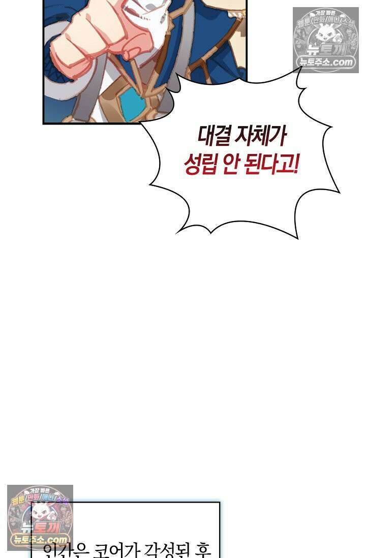 코어 올마스터: 한계 찢고 왕의 길로 2화 65