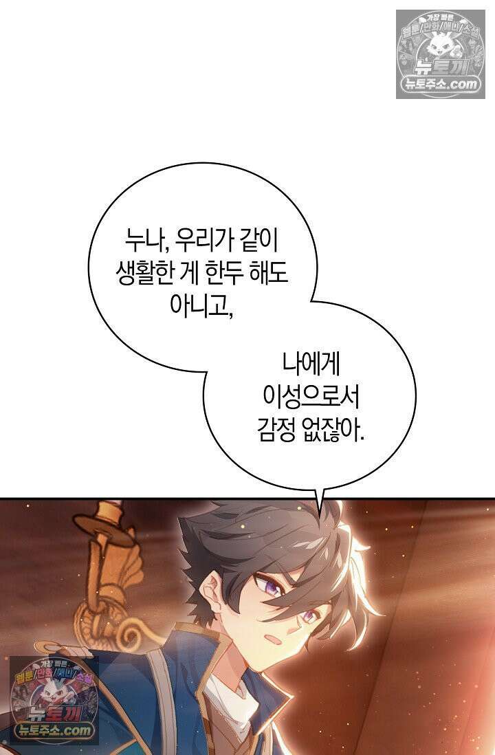 코어 올마스터: 한계 찢고 왕의 길로 2화 67