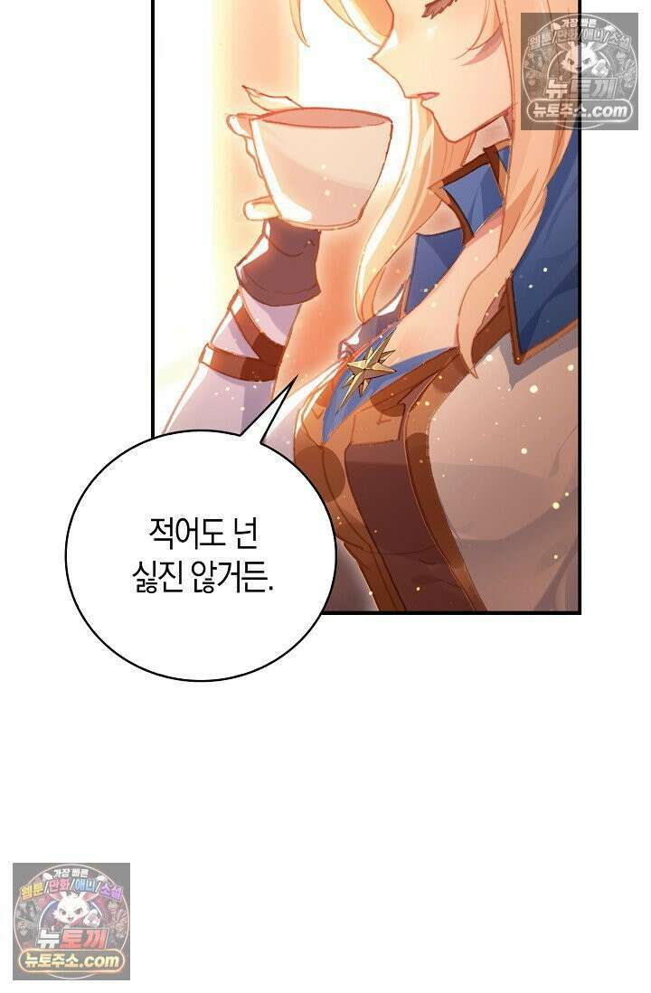 코어 올마스터: 한계 찢고 왕의 길로 2화 69