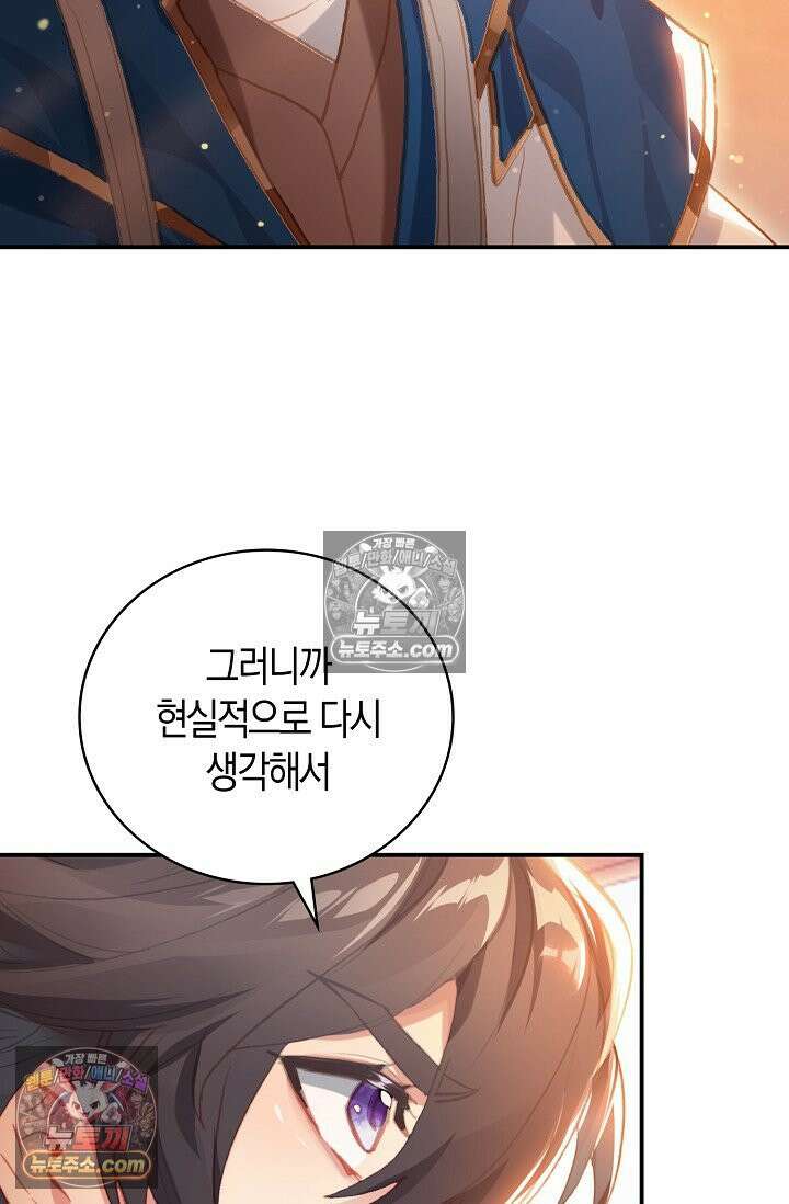 코어 올마스터: 한계 찢고 왕의 길로 2화 71
