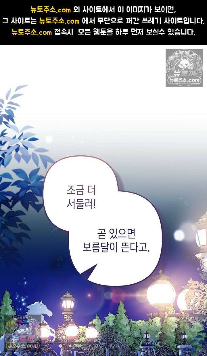 피폐물 속 폭군의 치료제가 되었습니다 64화 1