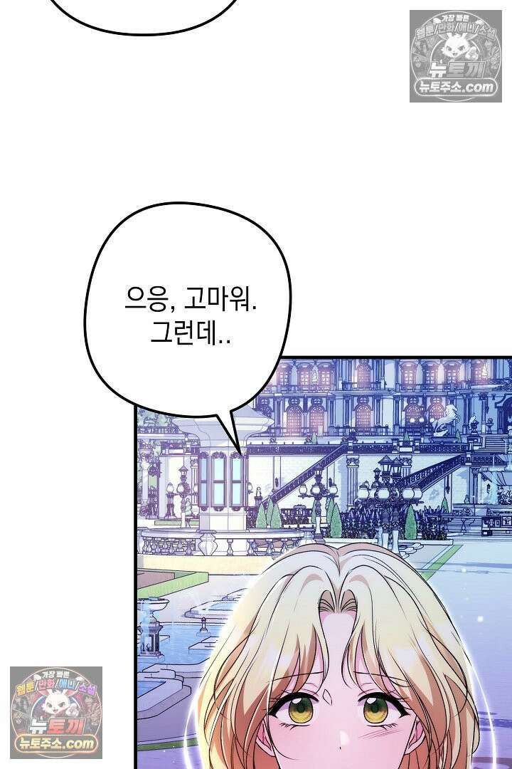 피폐물 속 폭군의 치료제가 되었습니다 64화 4