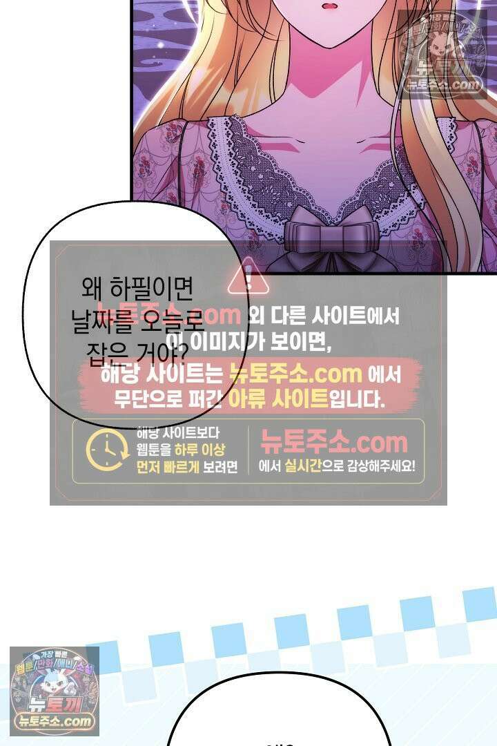 피폐물 속 폭군의 치료제가 되었습니다 64화 5