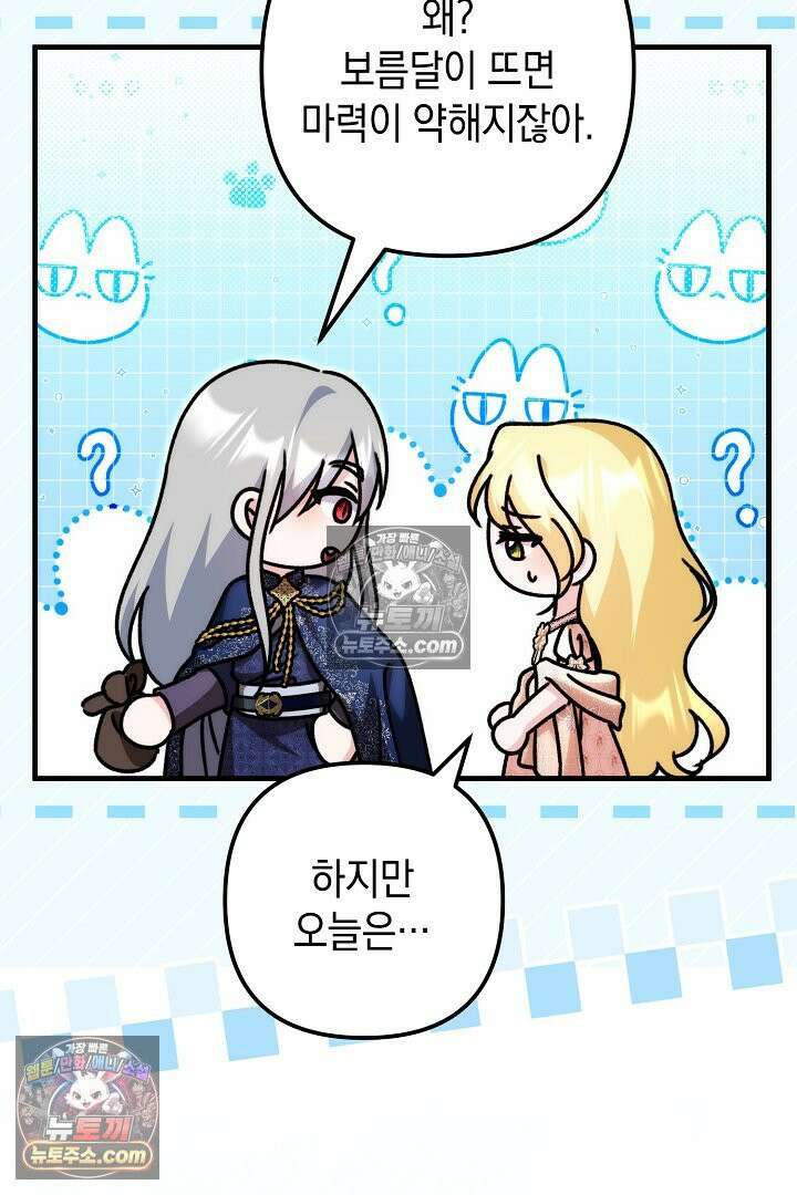 피폐물 속 폭군의 치료제가 되었습니다 64화 6
