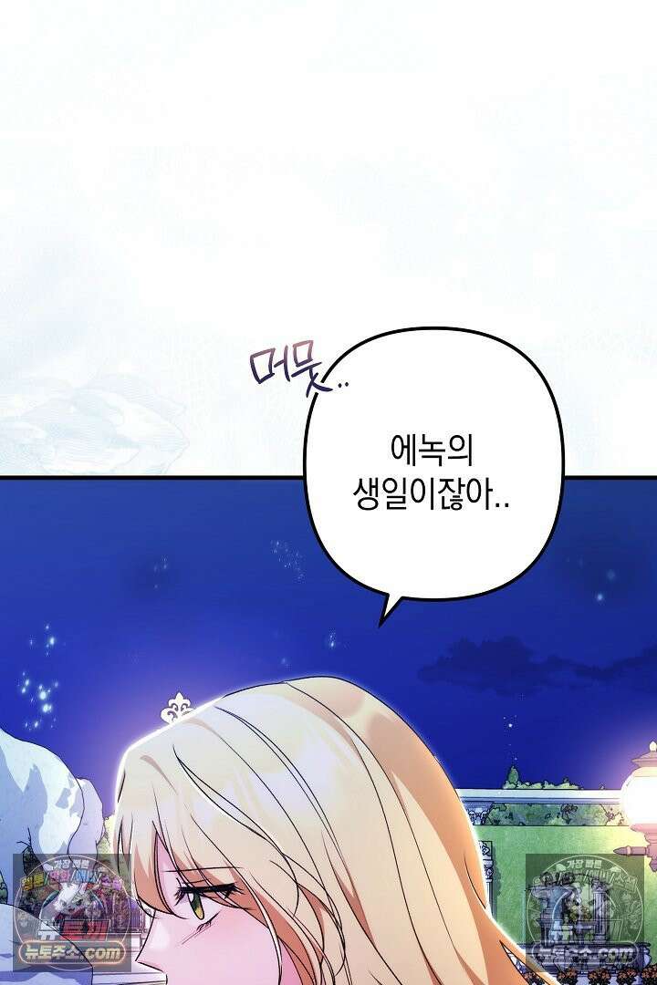 피폐물 속 폭군의 치료제가 되었습니다 64화 7