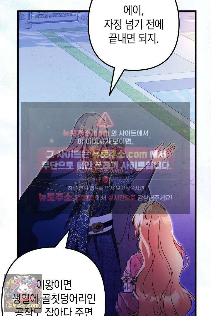 피폐물 속 폭군의 치료제가 되었습니다 64화 9