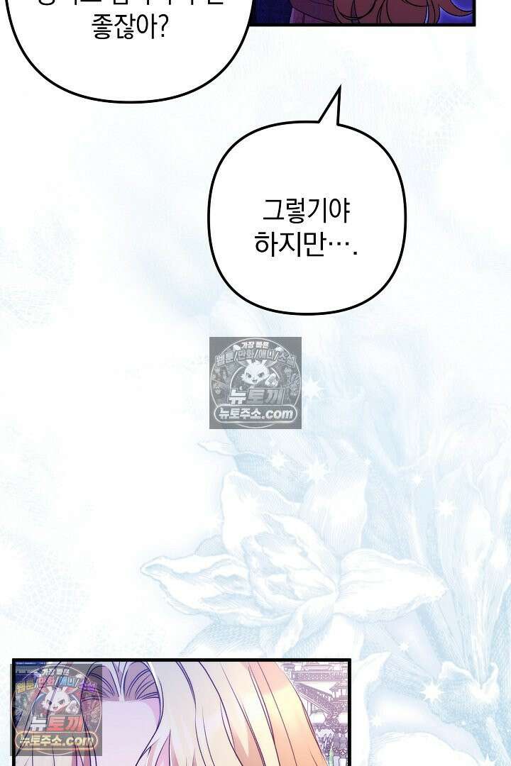 피폐물 속 폭군의 치료제가 되었습니다 64화 10