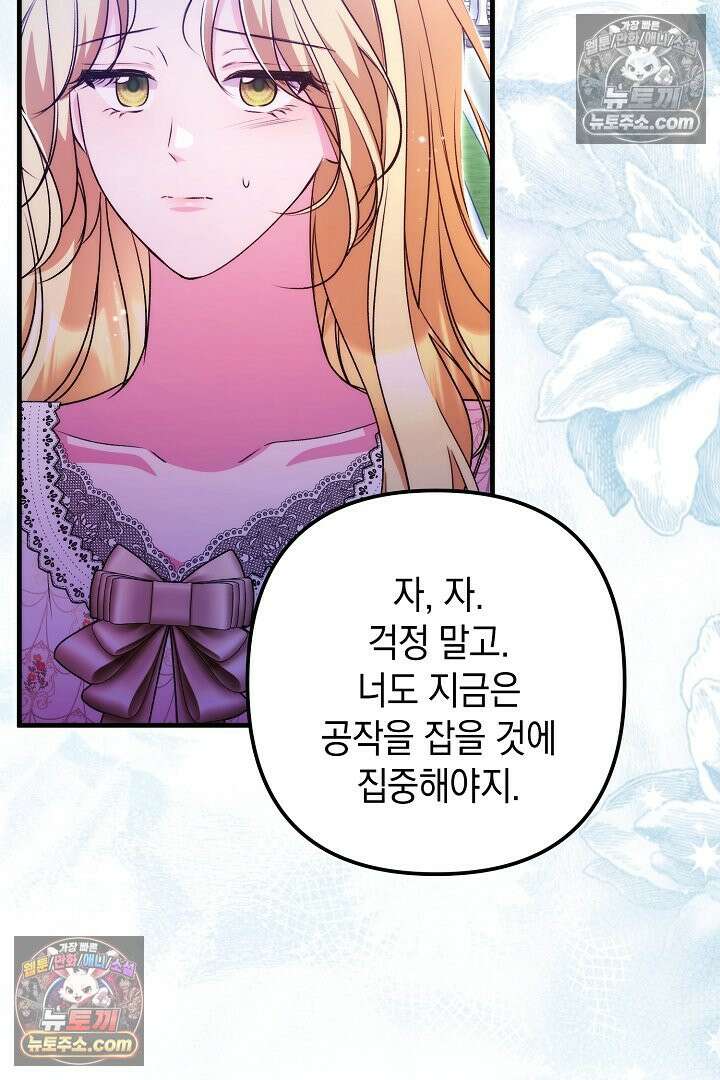 피폐물 속 폭군의 치료제가 되었습니다 64화 11