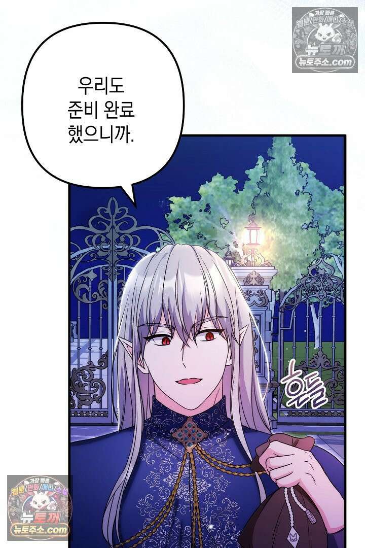 피폐물 속 폭군의 치료제가 되었습니다 64화 12