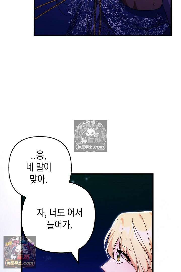 피폐물 속 폭군의 치료제가 되었습니다 64화 13
