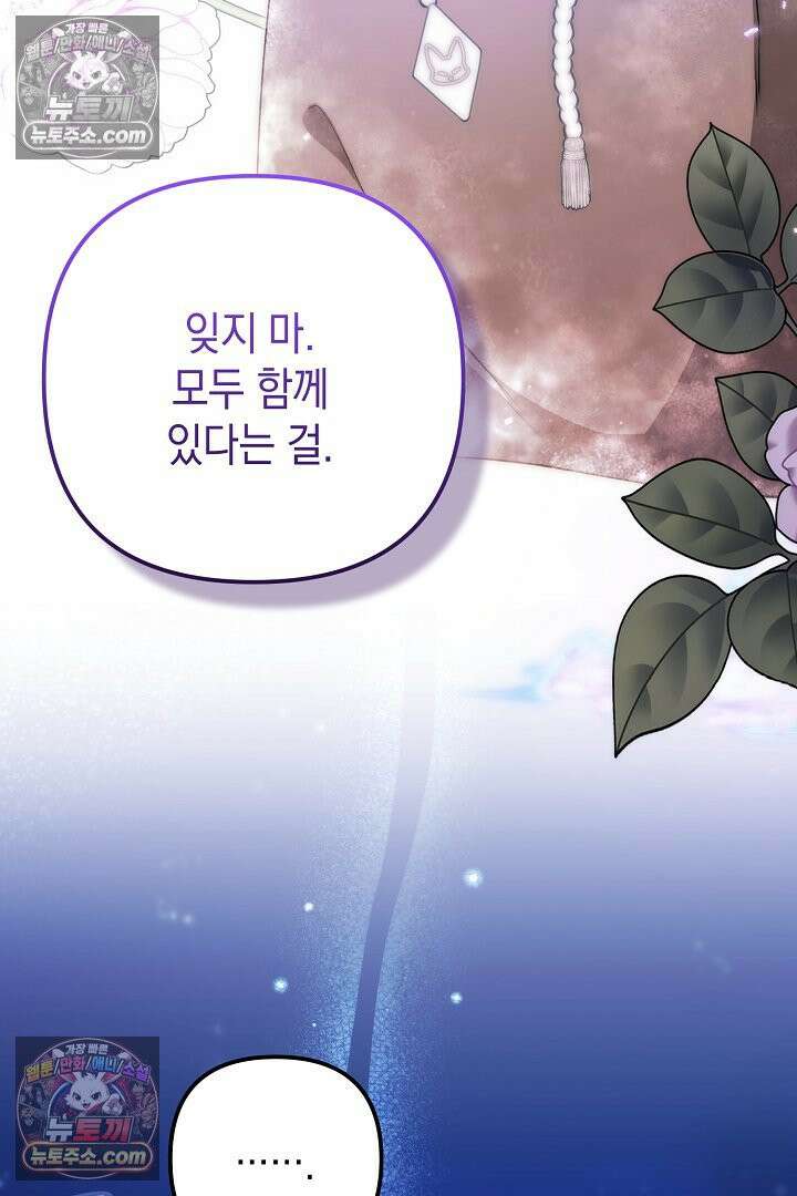 피폐물 속 폭군의 치료제가 되었습니다 64화 16