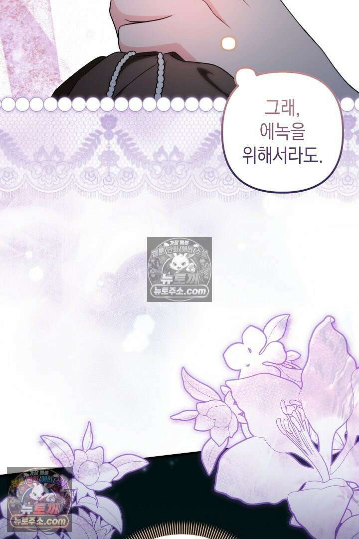 피폐물 속 폭군의 치료제가 되었습니다 64화 19