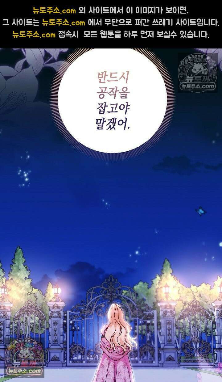 피폐물 속 폭군의 치료제가 되었습니다 64화 20