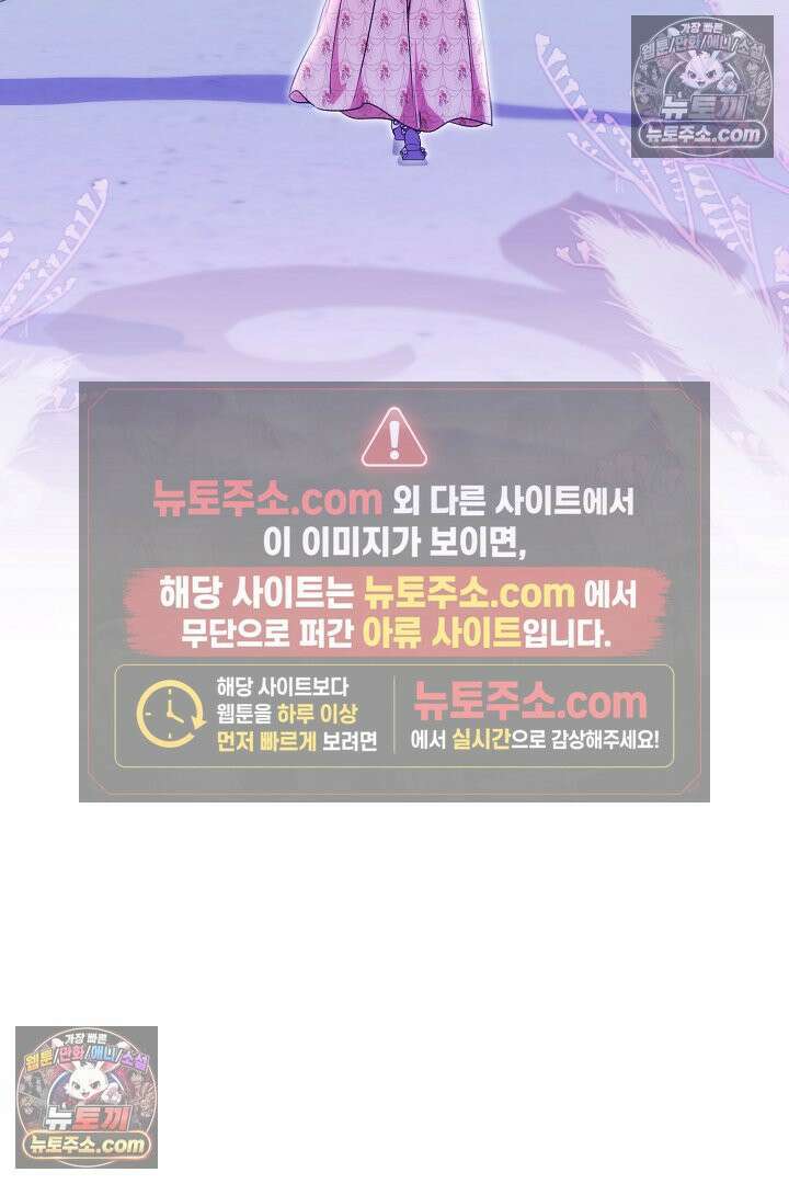 피폐물 속 폭군의 치료제가 되었습니다 64화 21