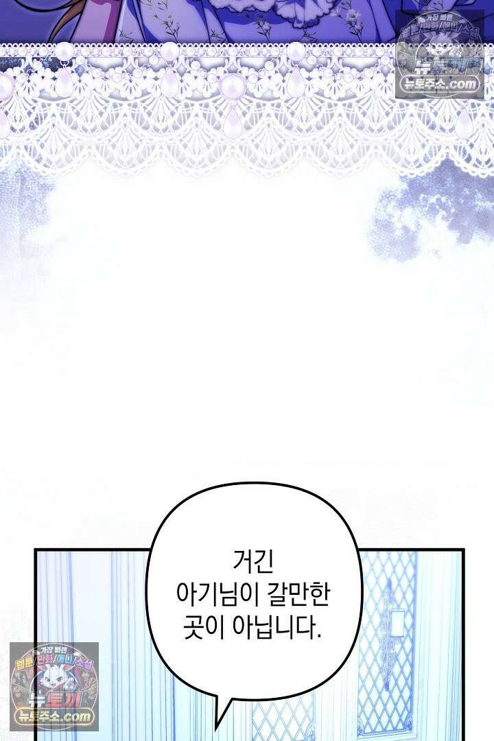 피폐물 속 폭군의 치료제가 되었습니다 64화 24