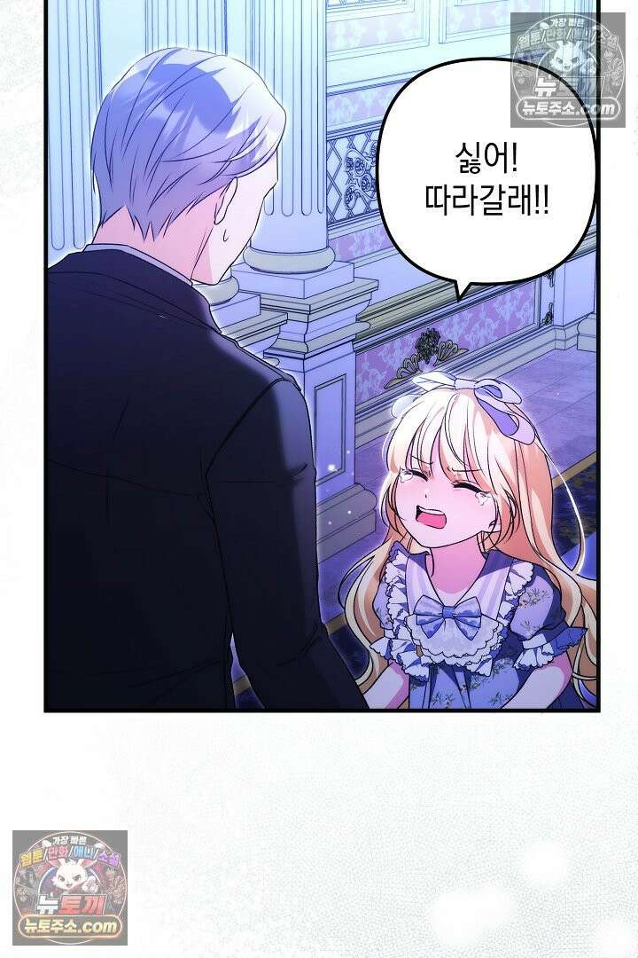 피폐물 속 폭군의 치료제가 되었습니다 64화 25