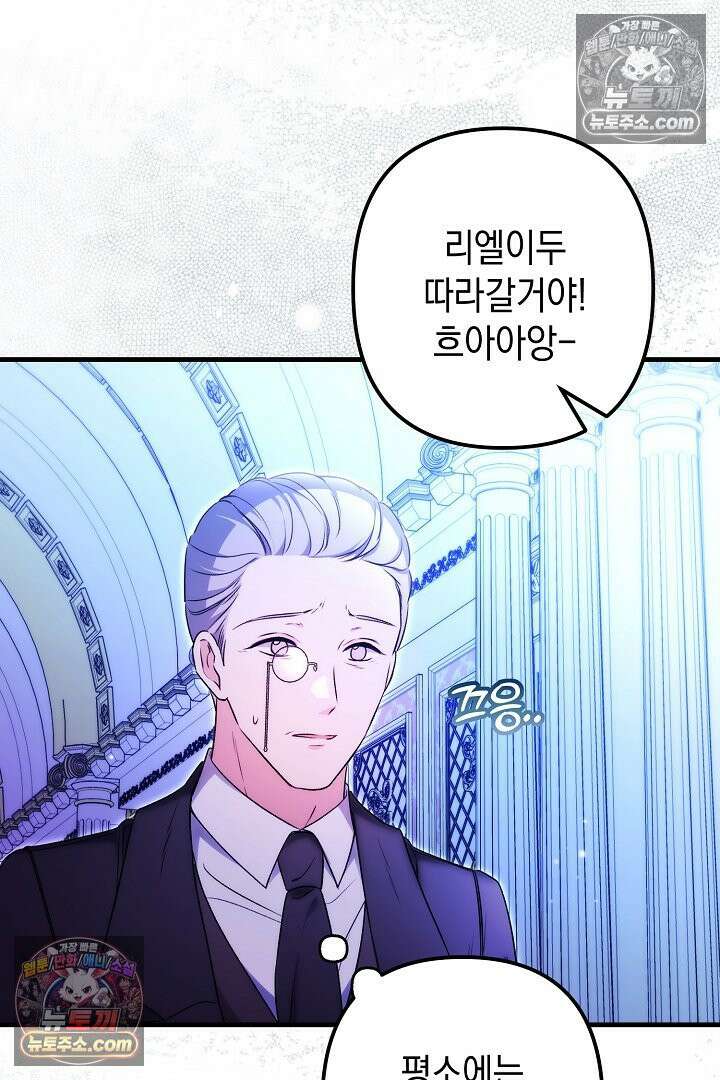 피폐물 속 폭군의 치료제가 되었습니다 64화 26