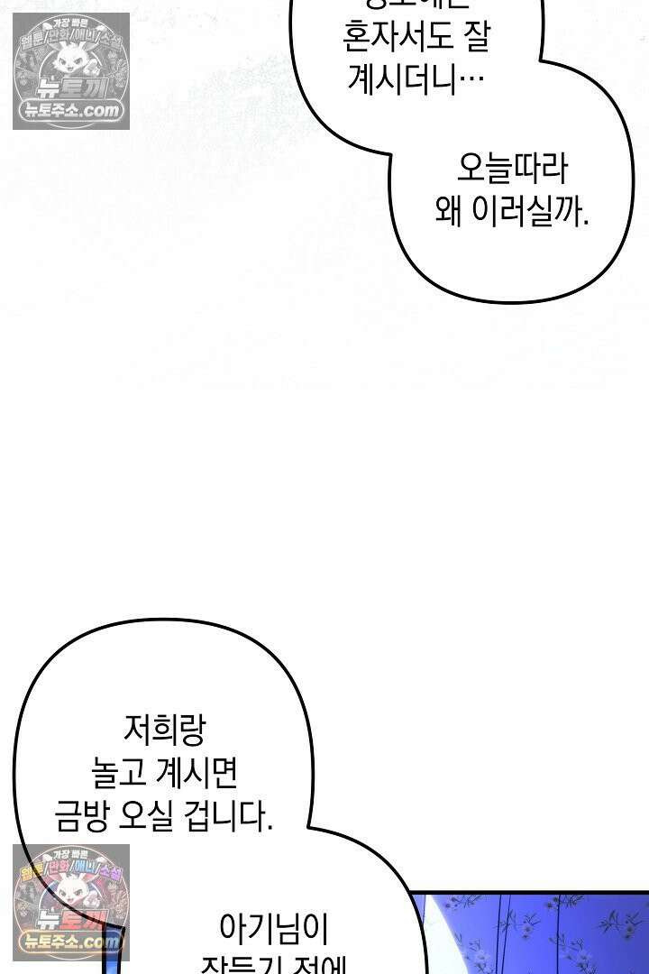 피폐물 속 폭군의 치료제가 되었습니다 64화 27
