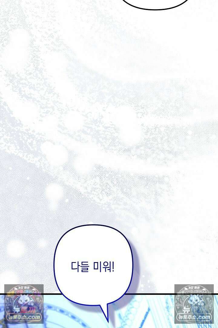 피폐물 속 폭군의 치료제가 되었습니다 64화 29