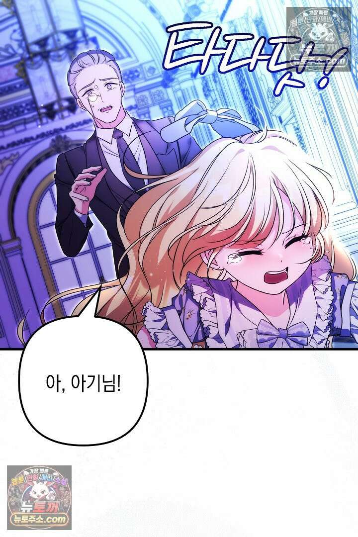 피폐물 속 폭군의 치료제가 되었습니다 64화 30