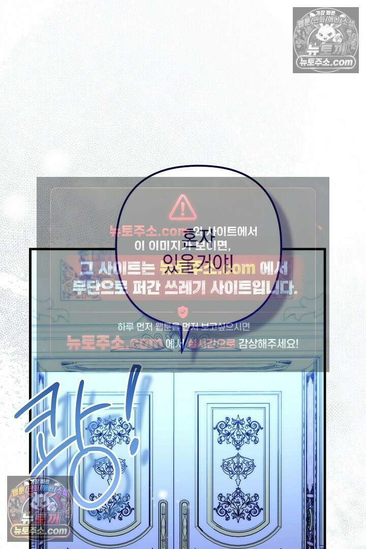 피폐물 속 폭군의 치료제가 되었습니다 64화 31