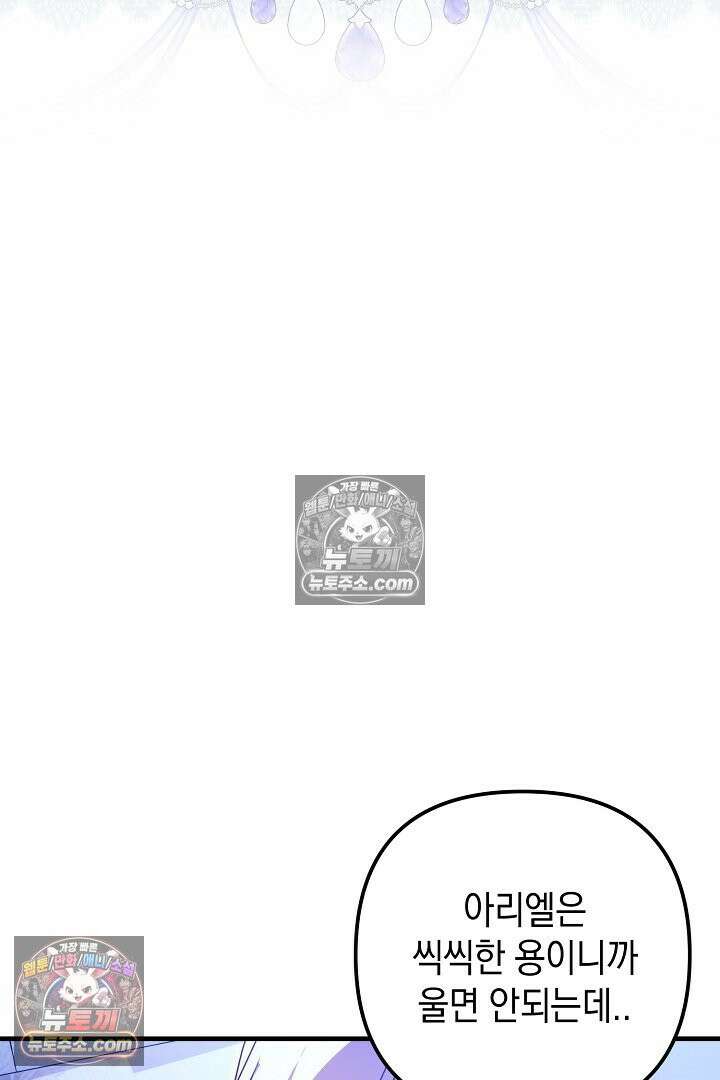 피폐물 속 폭군의 치료제가 되었습니다 64화 35