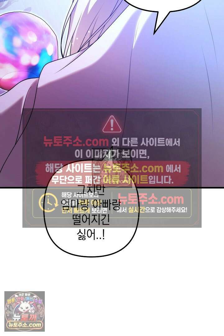 피폐물 속 폭군의 치료제가 되었습니다 64화 36