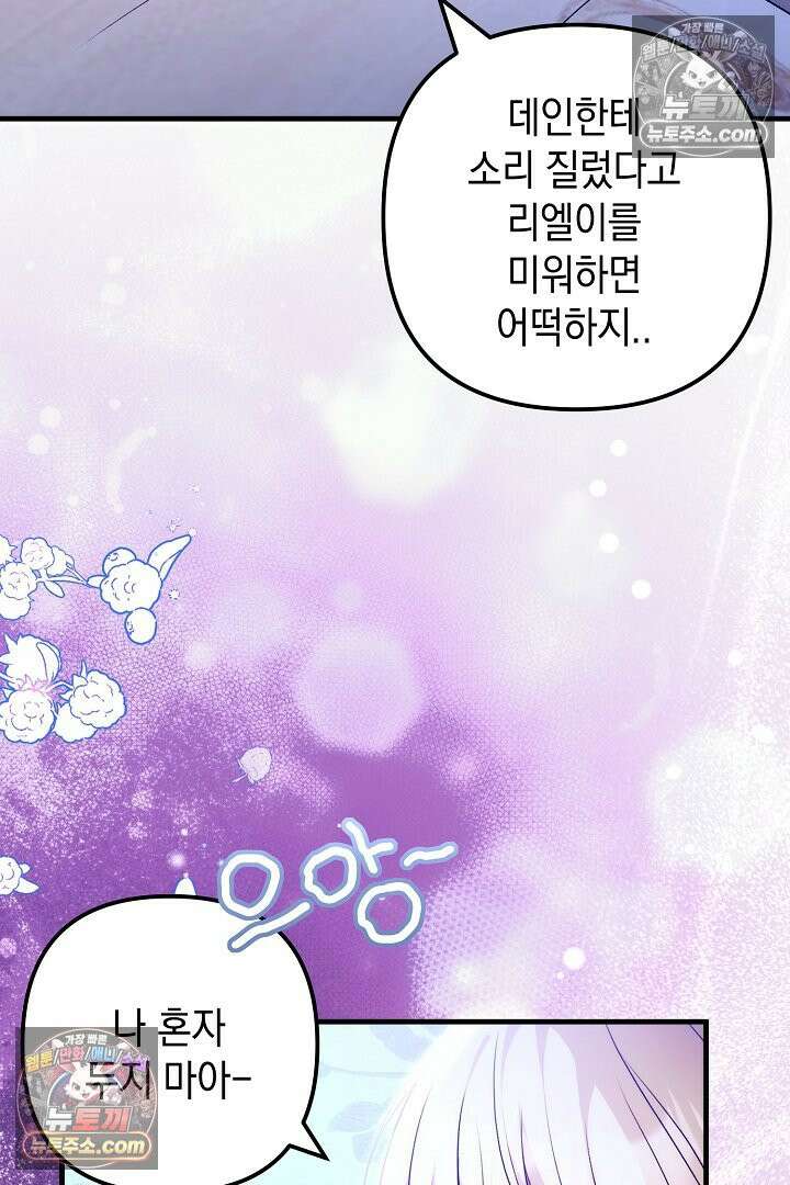 피폐물 속 폭군의 치료제가 되었습니다 64화 38