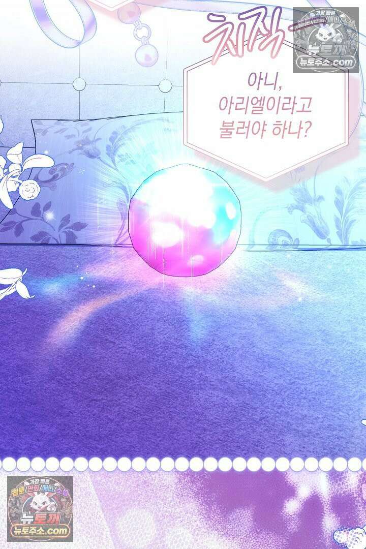 피폐물 속 폭군의 치료제가 되었습니다 64화 43
