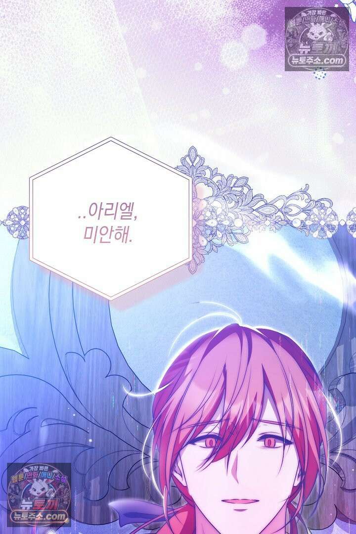 피폐물 속 폭군의 치료제가 되었습니다 64화 44