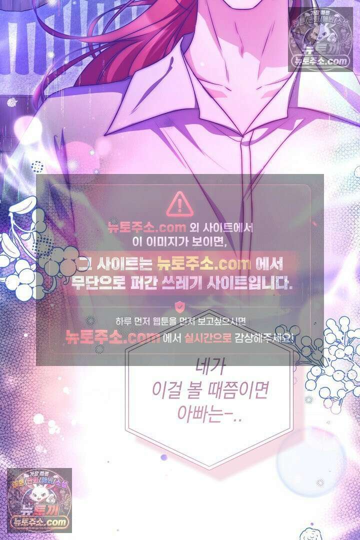 피폐물 속 폭군의 치료제가 되었습니다 64화 45